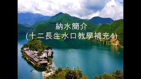 納水|【風水FS】三元地理水法(1.入門及先後天位介紹)